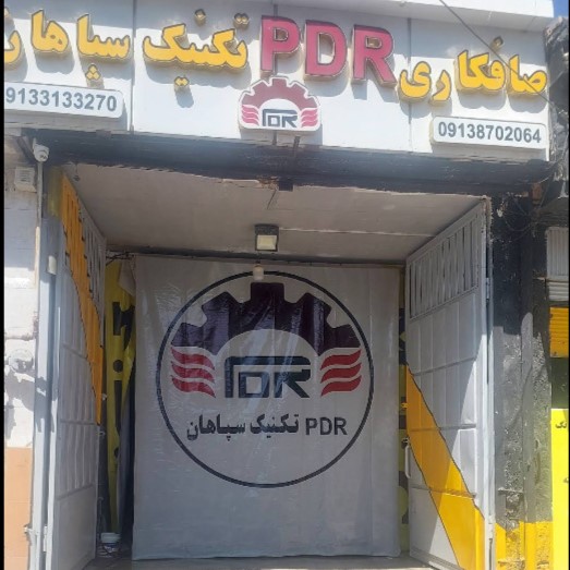 مرکز PDR